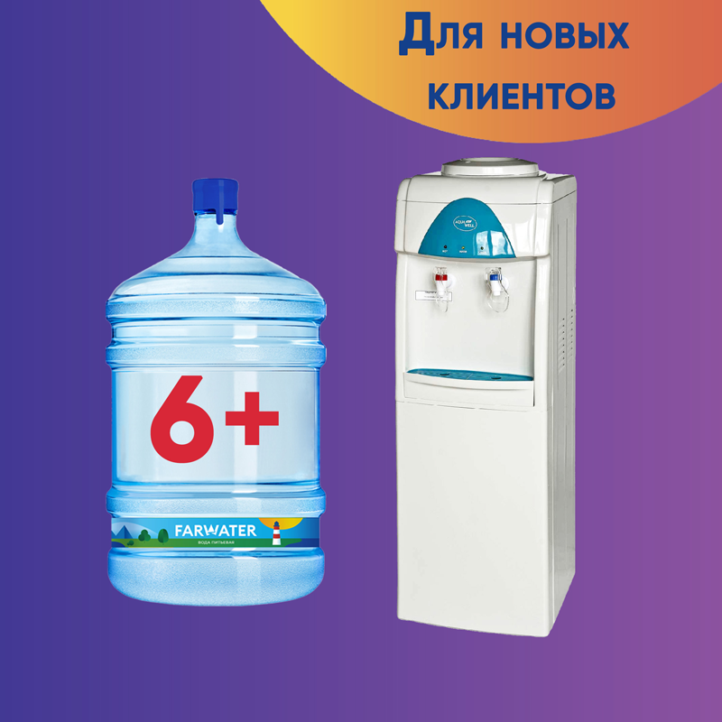 6 бутылей и кулер в бесплатную аренду #1