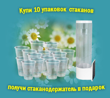 Получи стаканодержатель в подарок