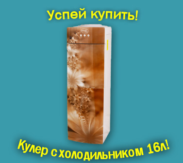 Кулер с холодильником 16 литров