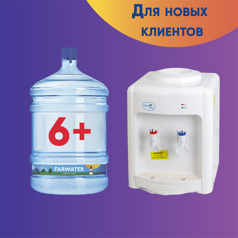 6 бутылей воды и аренда чайника бесплатно #1