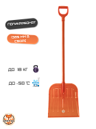 картинка Лопата снеговая Spatten Snow Shine из поликарбоната ES-01 от магазина  Настоящая вода
