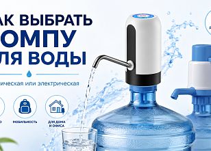 Механическая или электрическая помпа для воды: какую выбрать