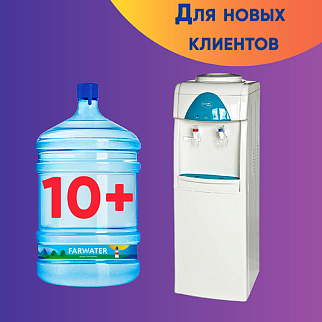 Бесплатная аренда кулера за покупку 10-ти бутылей воды #1