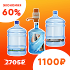 картинка Промо набор, ассортимент воды + помпа от магазина  Настоящая вода