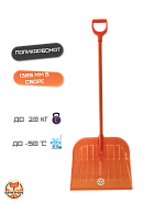 картинка Лопата снеговая Spatten Snow Blade из поликарбоната ES-02 от магазина  Настоящая вода