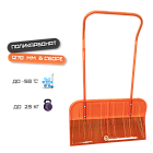 картинка Скрепер для уборки снега Spatten Snow Leader ES-03 от магазина  Настоящая вода